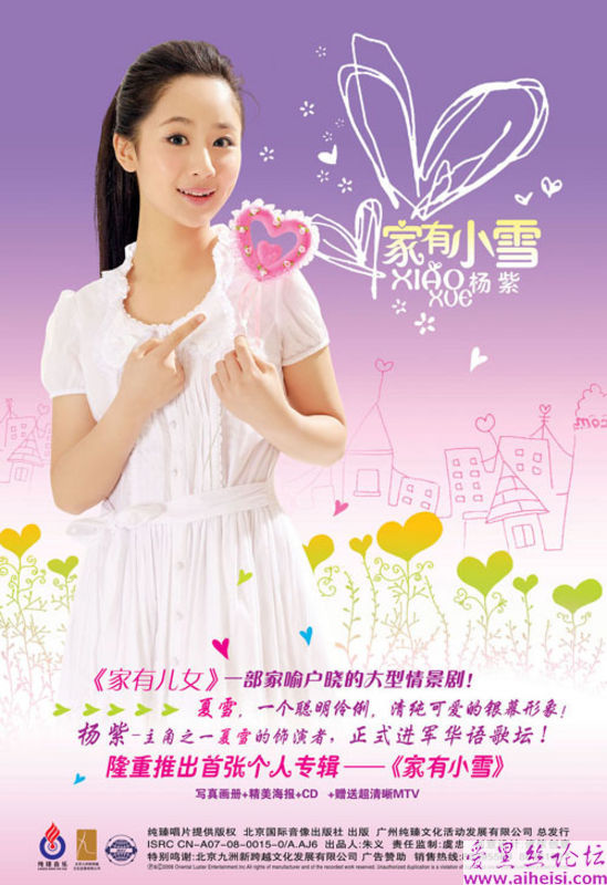 电影《家有儿女》中的女星小雪(杨紫)