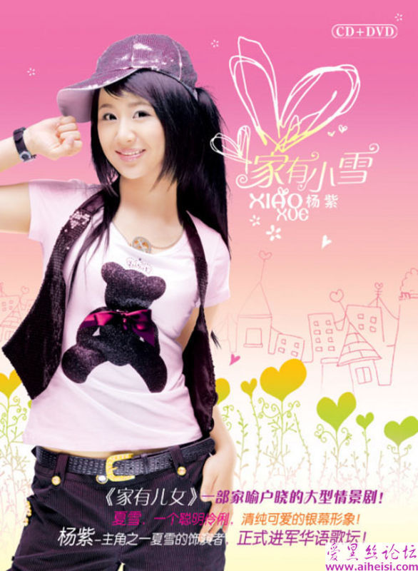 电影《家有儿女》中的女星小雪(杨紫)