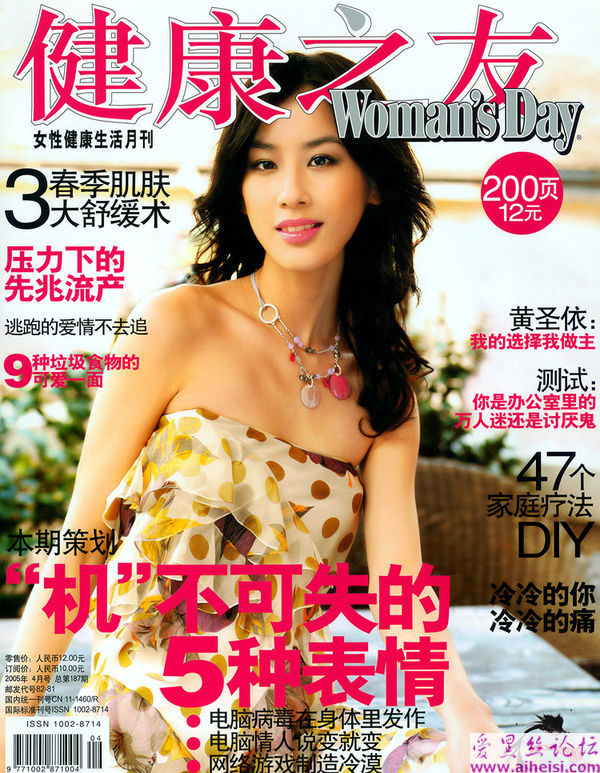 黄圣依性感杂志封面高清晰图片