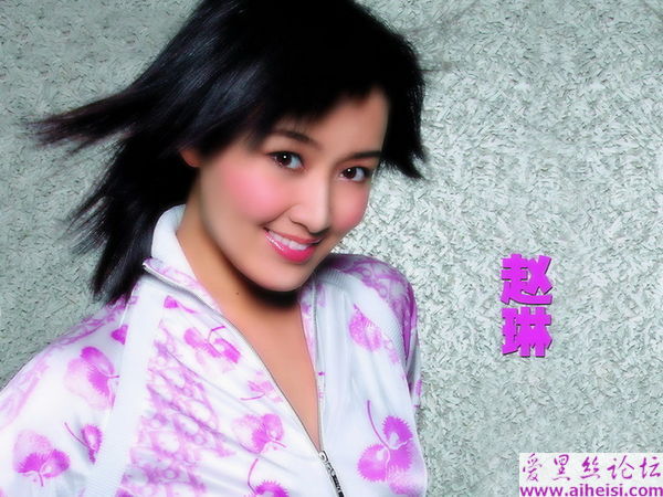 赵琳-第一辑
