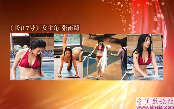张雨绮—《长江七号》女主角