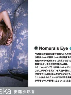 安藤沙耶香